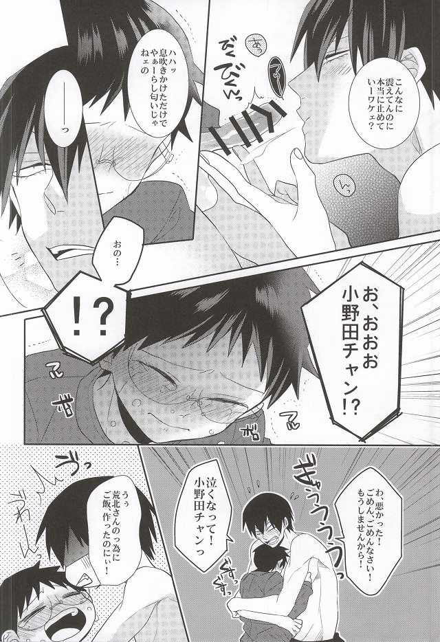 (C87) [Mix (Rui)] Anata to Sugosu Kyuujitsu (Yowamushi Pedal) - Page 12