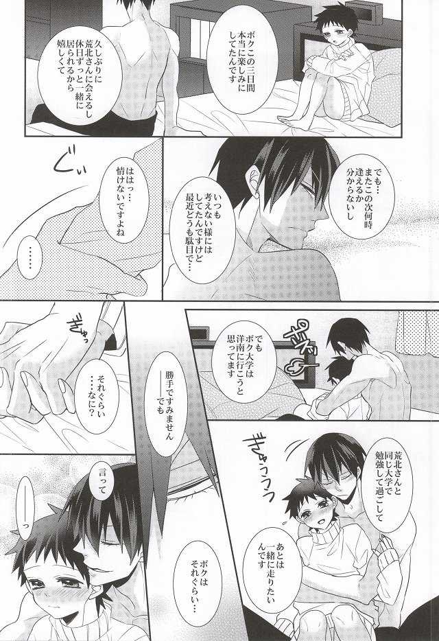 (C87) [Mix (Rui)] Anata to Sugosu Kyuujitsu (Yowamushi Pedal) - Page 31