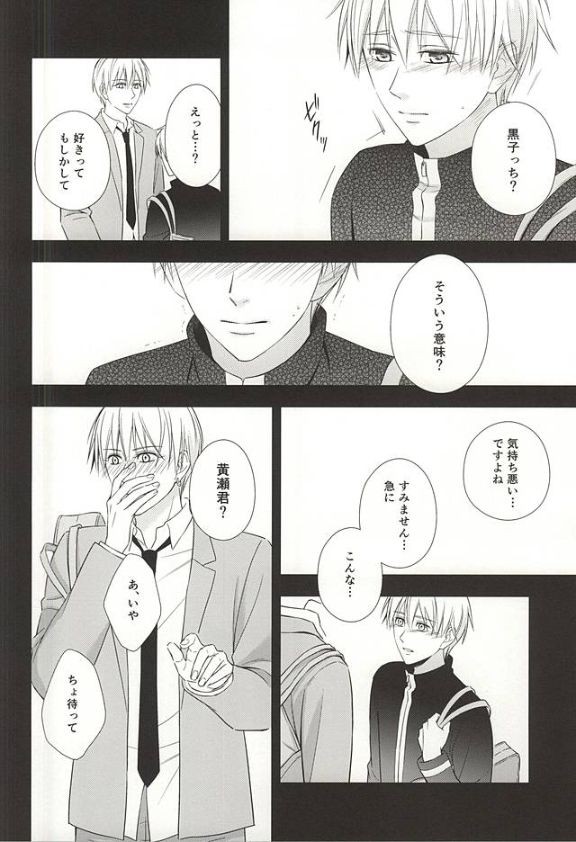 (CCTokyo136) [akibaco (AKI)] Owaranai Koi no Hajimari Kouhen (Kuroko no Basuke) - Page 7