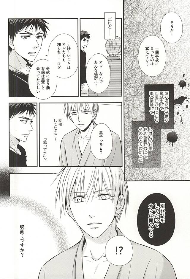 (CCTokyo136) [akibaco (AKI)] Owaranai Koi no Hajimari Kouhen (Kuroko no Basuke) - Page 13
