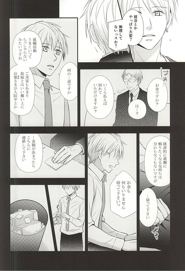 (CCTokyo136) [akibaco (AKI)] Owaranai Koi no Hajimari Kouhen (Kuroko no Basuke) - Page 19