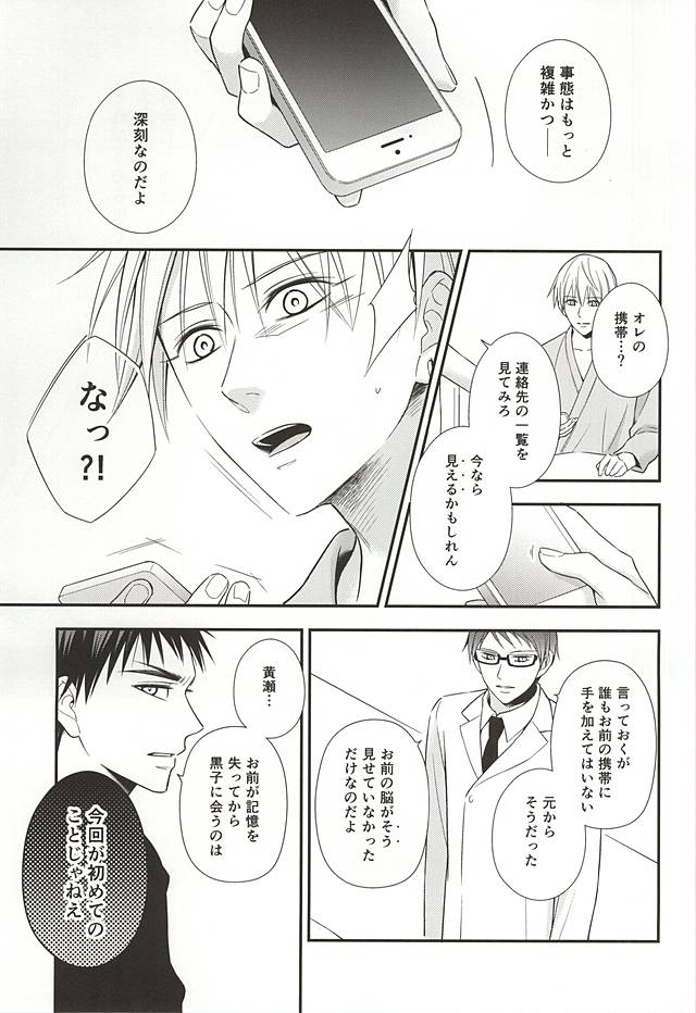 (CCTokyo136) [akibaco (AKI)] Owaranai Koi no Hajimari Kouhen (Kuroko no Basuke) - Page 28
