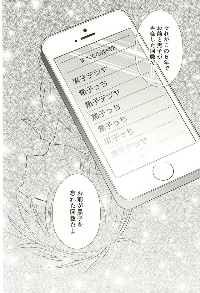 (CCTokyo136) [akibaco (AKI)] Owaranai Koi no Hajimari Kouhen (Kuroko no Basuke) - Page 29