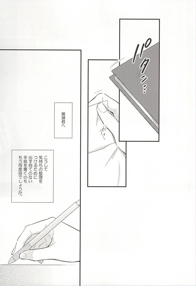 (CCTokyo136) [akibaco (AKI)] Owaranai Koi no Hajimari Kouhen (Kuroko no Basuke) - Page 30