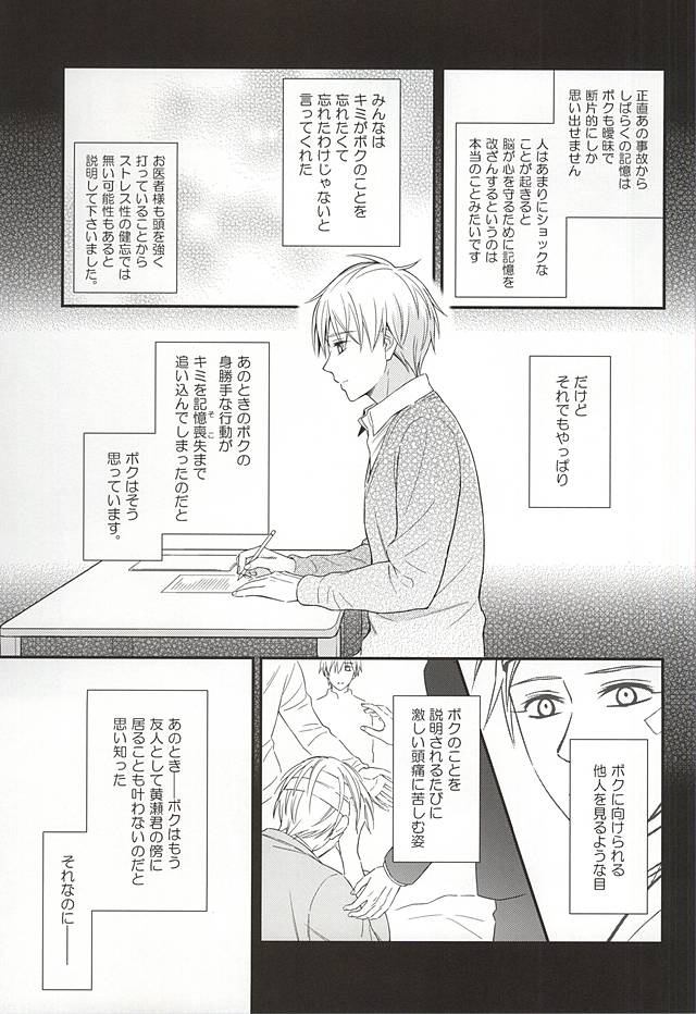 (CCTokyo136) [akibaco (AKI)] Owaranai Koi no Hajimari Kouhen (Kuroko no Basuke) - Page 32