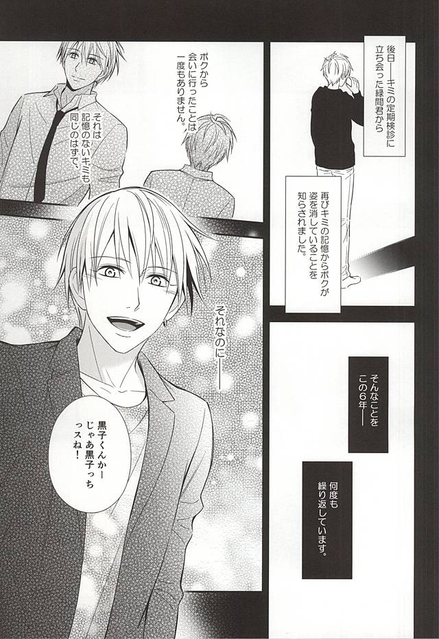 (CCTokyo136) [akibaco (AKI)] Owaranai Koi no Hajimari Kouhen (Kuroko no Basuke) - Page 36