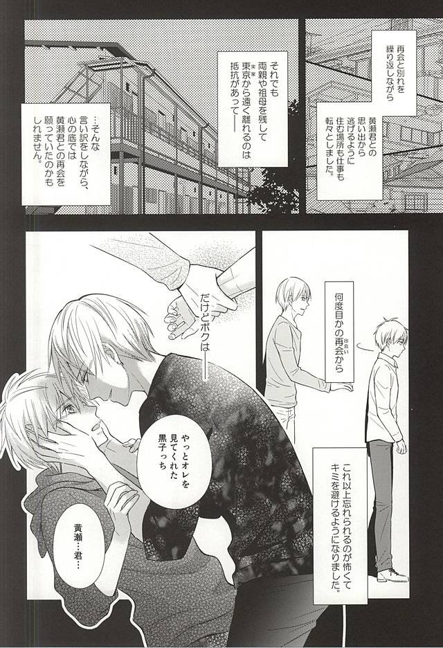 (CCTokyo136) [akibaco (AKI)] Owaranai Koi no Hajimari Kouhen (Kuroko no Basuke) - Page 37