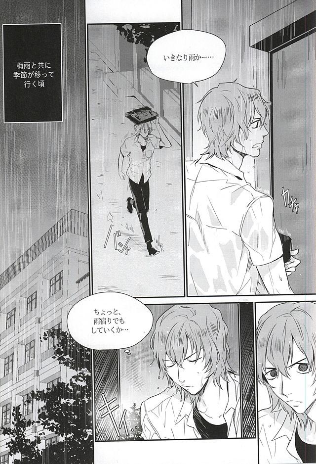 (SUPER24) [EYELASH (TUGE)] Ame wa Itta (Yowamushi Pedal) - Page 2