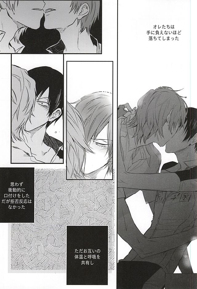 (SUPER24) [EYELASH (TUGE)] Ame wa Itta (Yowamushi Pedal) - Page 6