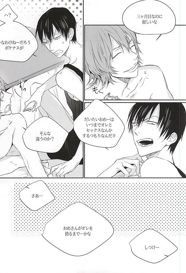 (SUPER24) [EYELASH (TUGE)] Ame wa Itta (Yowamushi Pedal) - Page 8