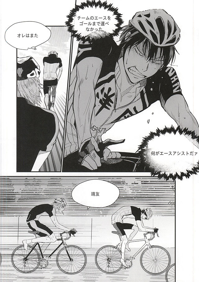 (SUPER24) [EYELASH (TUGE)] Ame wa Itta (Yowamushi Pedal) - Page 15