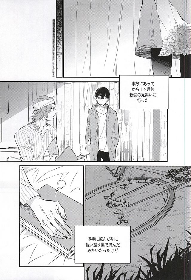 (SUPER24) [EYELASH (TUGE)] Ame wa Itta (Yowamushi Pedal) - Page 22