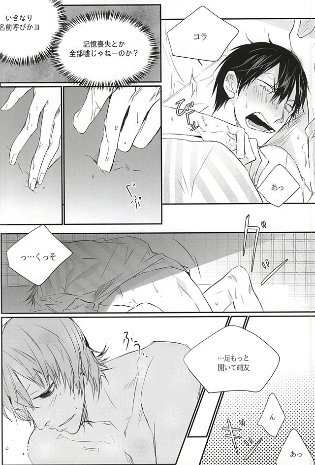(SUPER24) [EYELASH (TUGE)] Ame wa Itta (Yowamushi Pedal) - Page 39