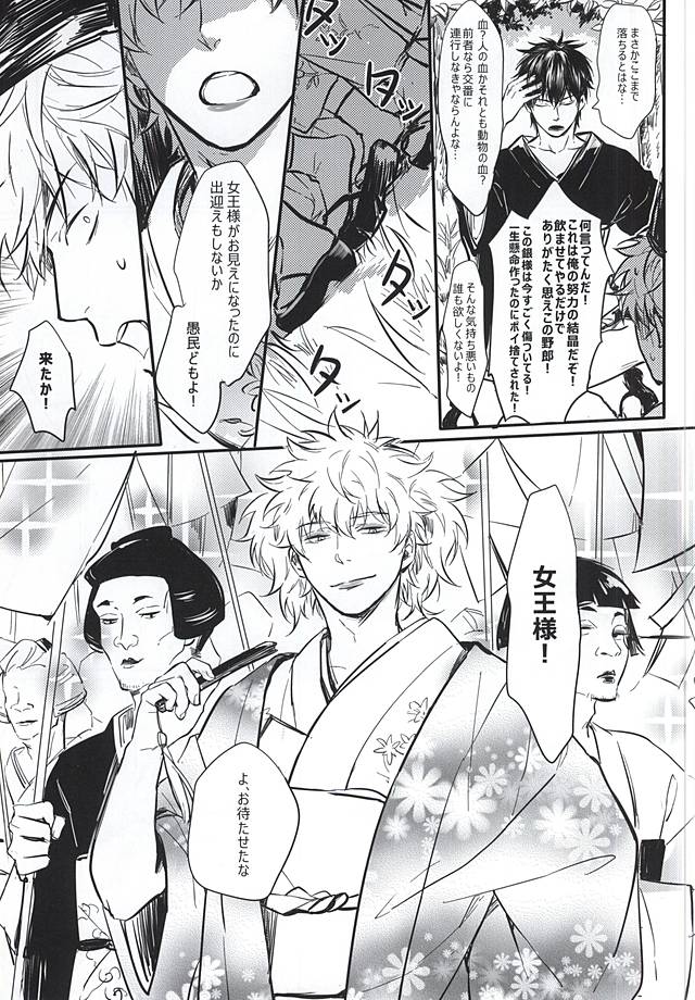 Silver Dream (Gintama) - Page 22