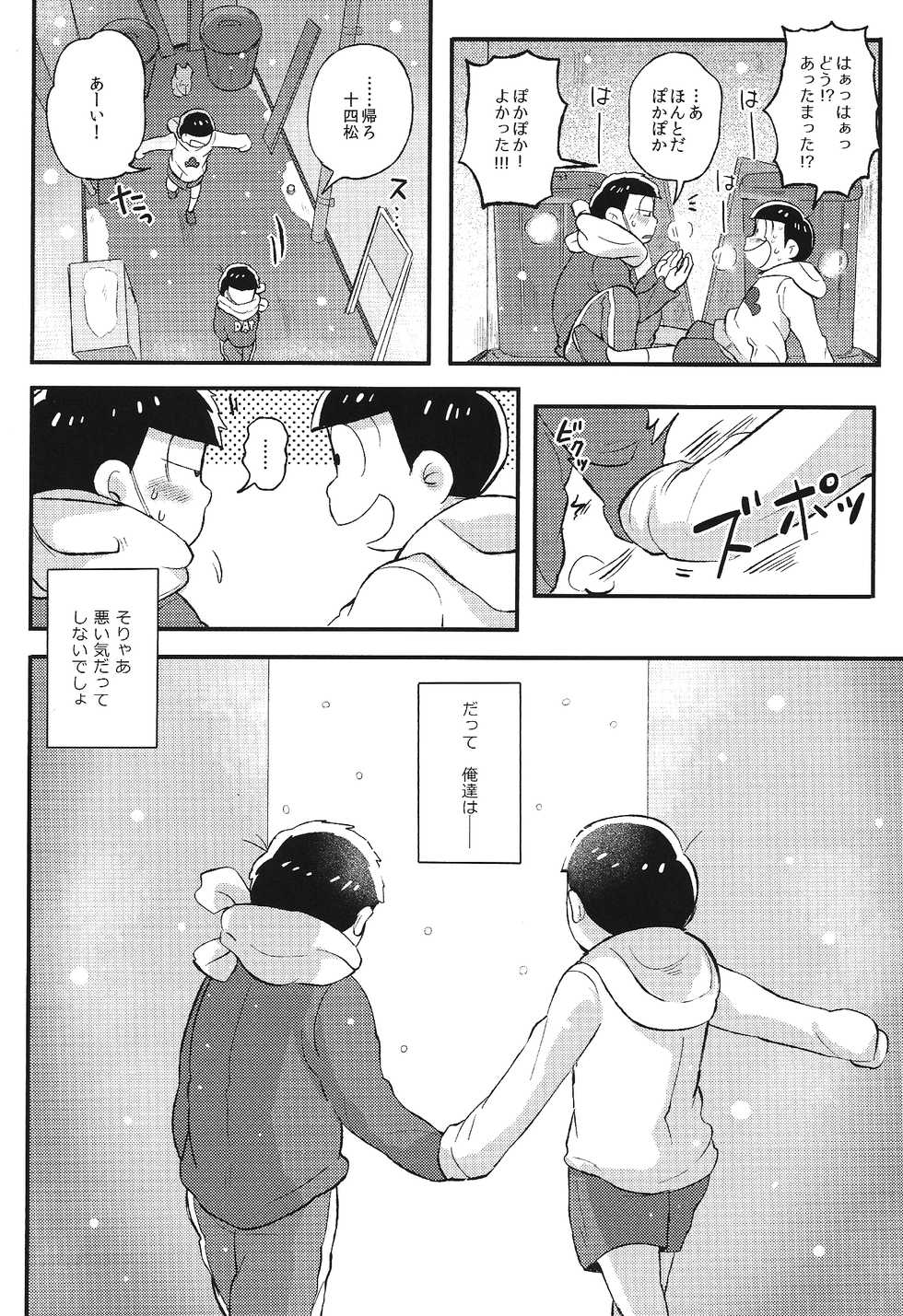 (Kahou wa Nete Matsu) [Momoiro-netsuduki (Kisaki Nana)] Kimi to Suki Doushi (Osomatsu-san) - Page 7