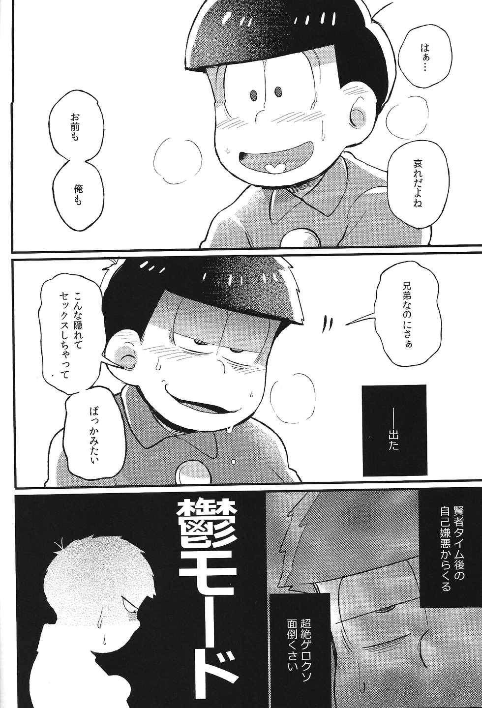 (Kahou wa Nete Matsu) [Momoiro-netsuduki (Kisaki Nana)] Kimi to Suki Doushi (Osomatsu-san) - Page 17