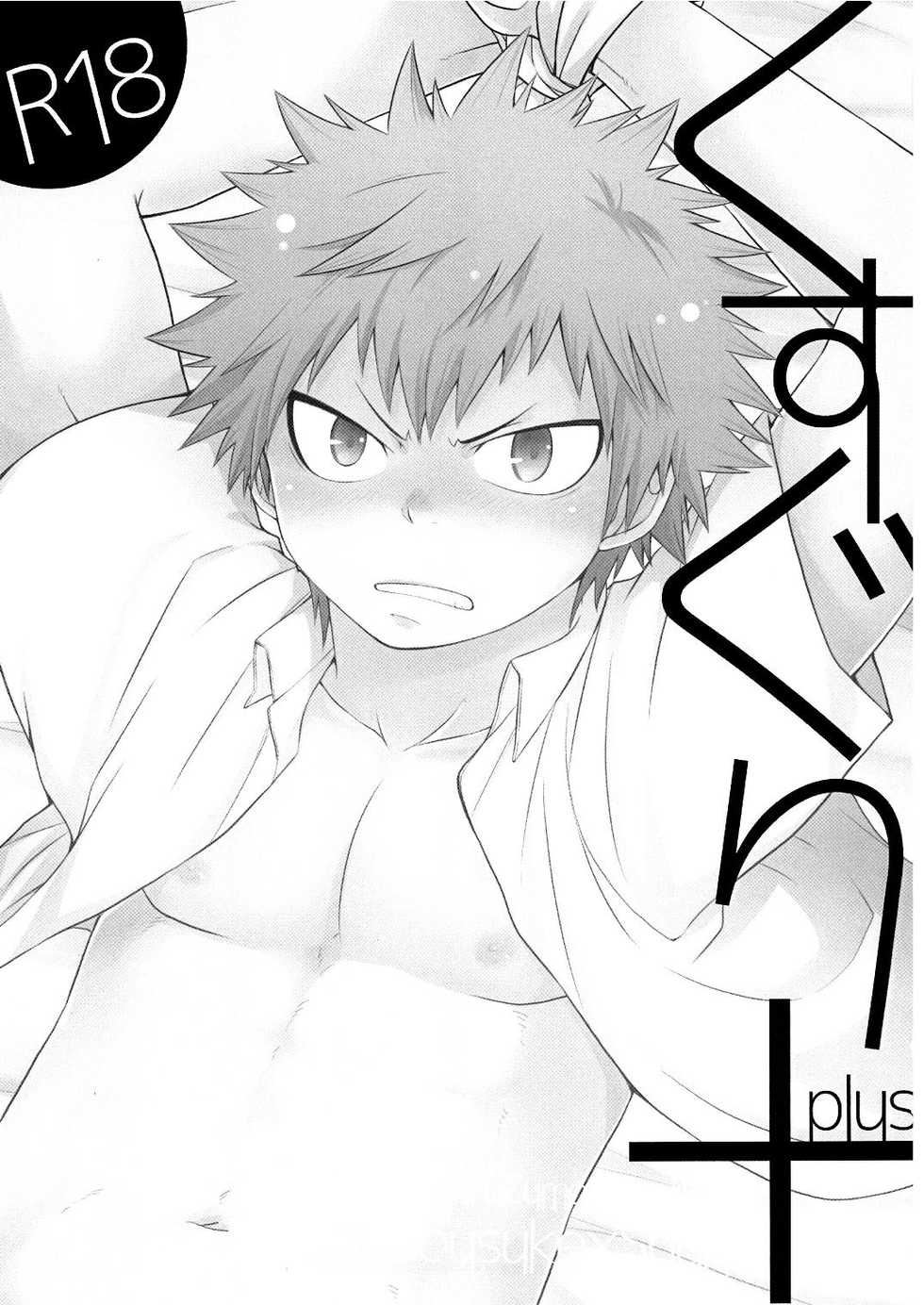 [CHIN-UP (Pocchi)] Kusuguri Plus (Hinomaru-Zumou) [Digital] - Page 3