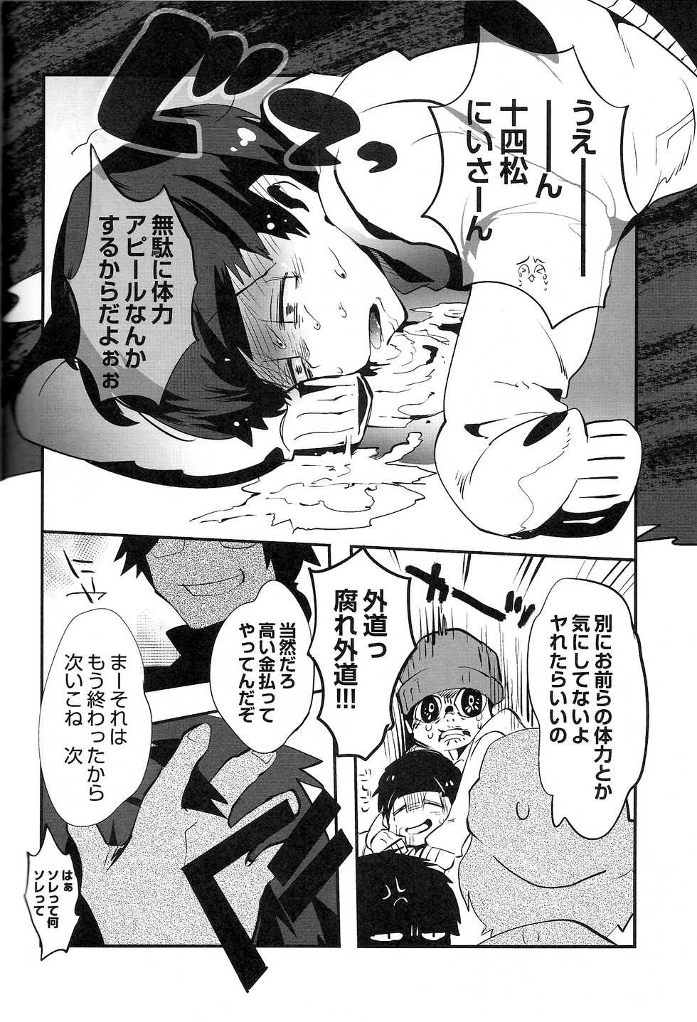[Assault Machine Gun (Tellmin)] Kaneganai nara Karada de Haratte Moraou Janeeka EX-san (Osomatsu-san) - Page 14