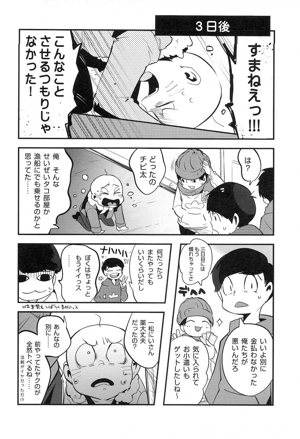 [Assault Machine Gun (Tellmin)] Kaneganai nara Karada de Haratte Moraou Janeeka EX-san (Osomatsu-san) - Page 32