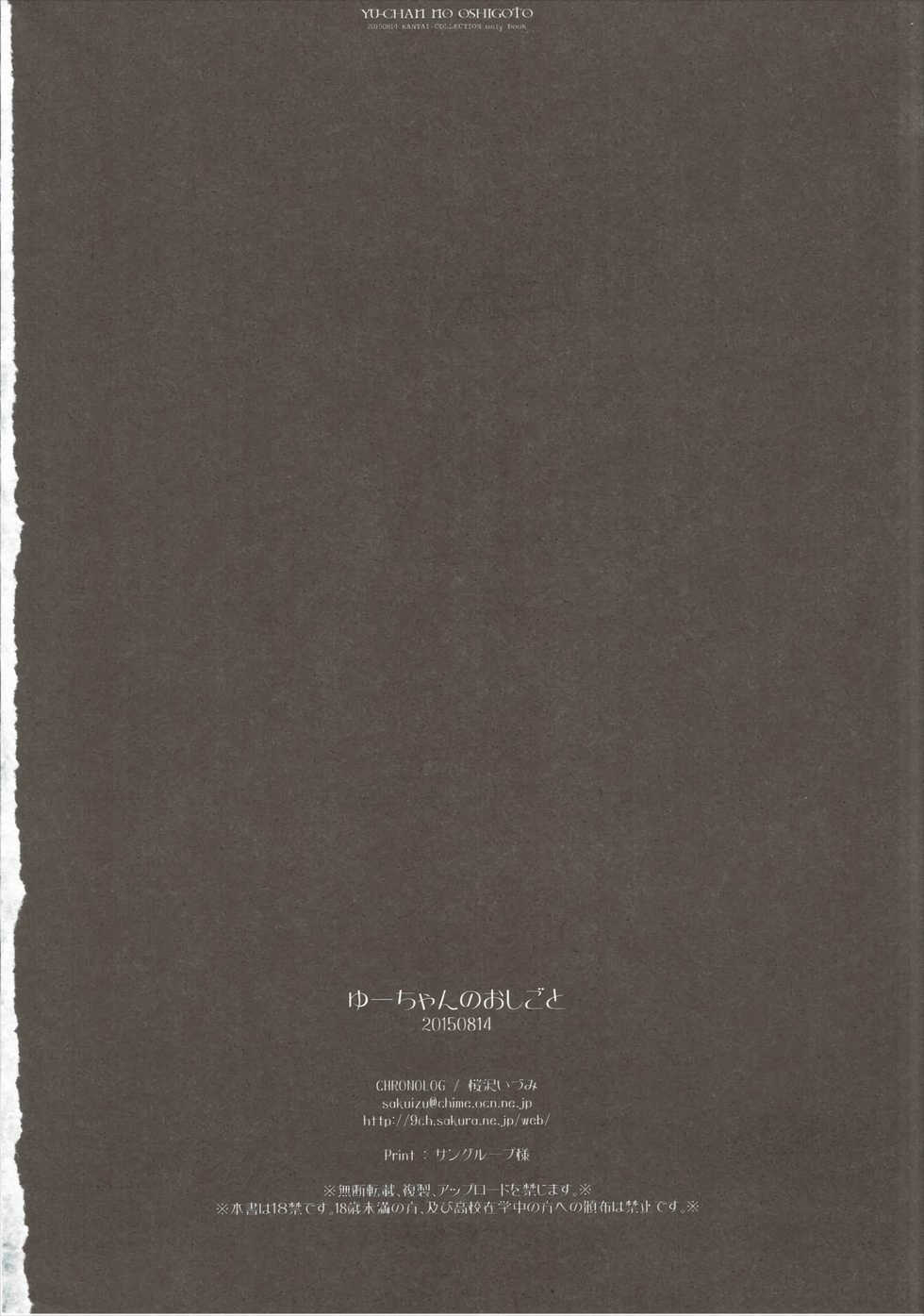 (C88) [CHRONOLOG (Sakurazawa Izumi)] U-Chan no Oshigoto (Kantai Collection -KanColle-) - Page 25