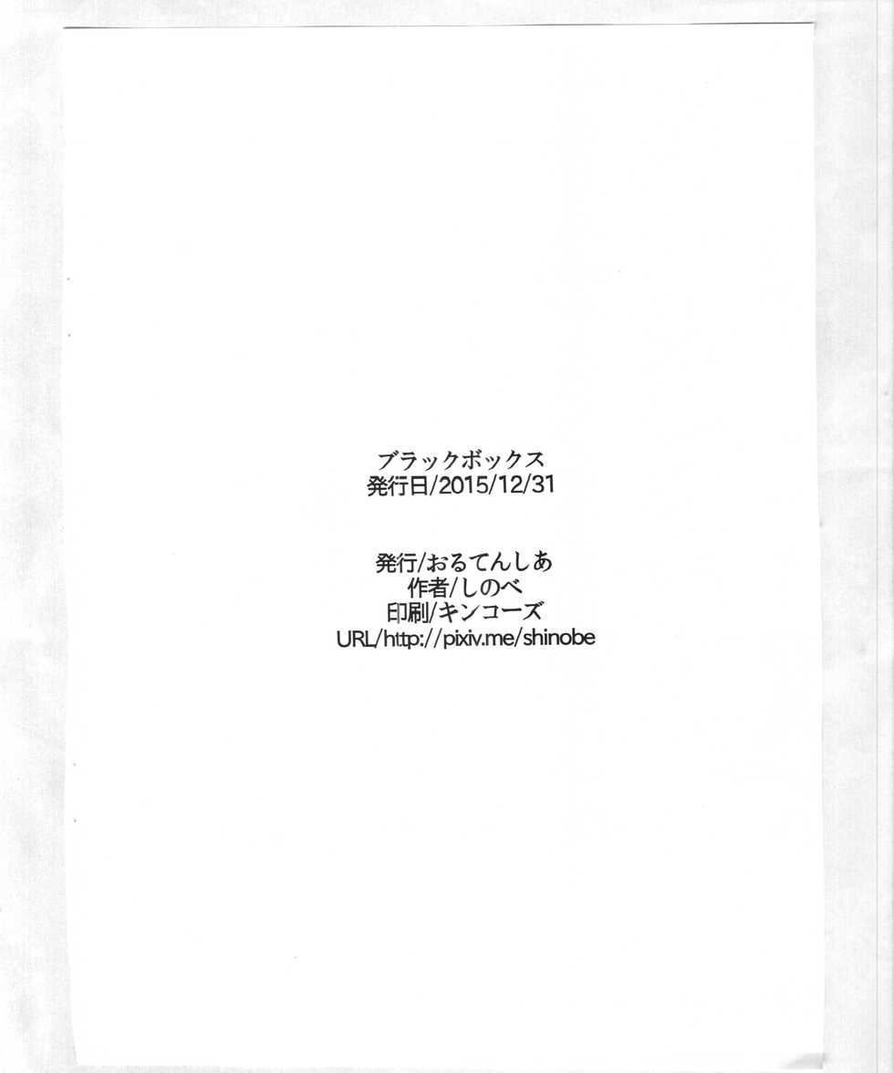 (C89) [Ortensia (Shinobe)] Black Box - Page 10