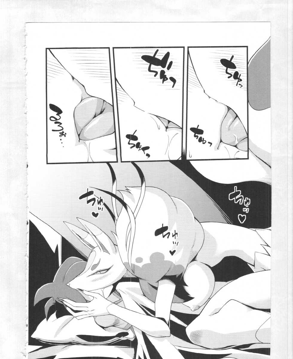 (C89) [Tengai Aku Juumonji (Akuno Toujou)] Kitsune no Yomeiri Shinuchi (Youkai Watch) - Page 7