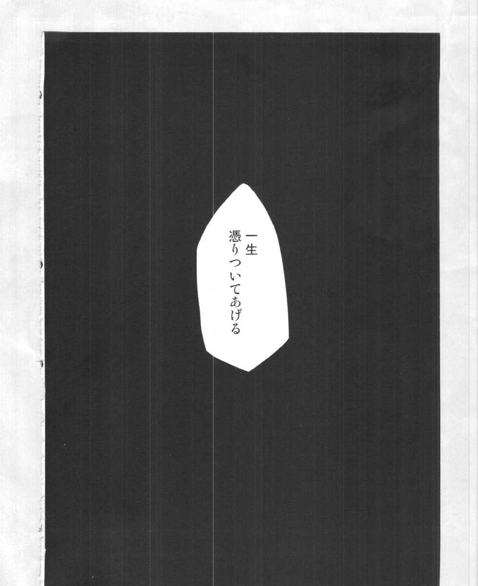 (C89) [Tengai Aku Juumonji (Akuno Toujou)] Kitsune no Yomeiri Shinuchi (Youkai Watch) - Page 23
