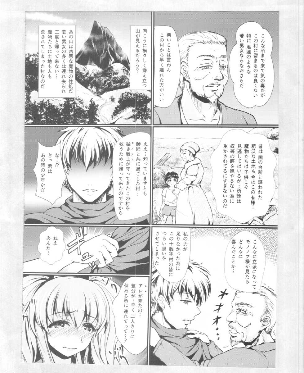 (Kemoket 4) [M.I.R.U. (Oshiume Nyora)] Yuusha no Kiken na Seiteki Shikou Episode 2 - Page 5