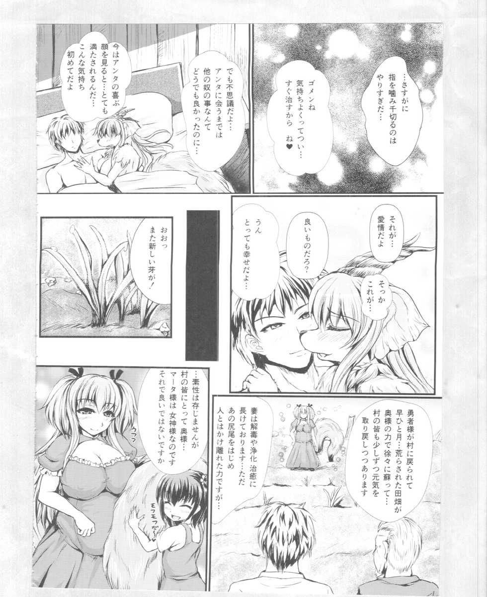 (Kemoket 4) [M.I.R.U. (Oshiume Nyora)] Yuusha no Kiken na Seiteki Shikou Episode 2 - Page 13