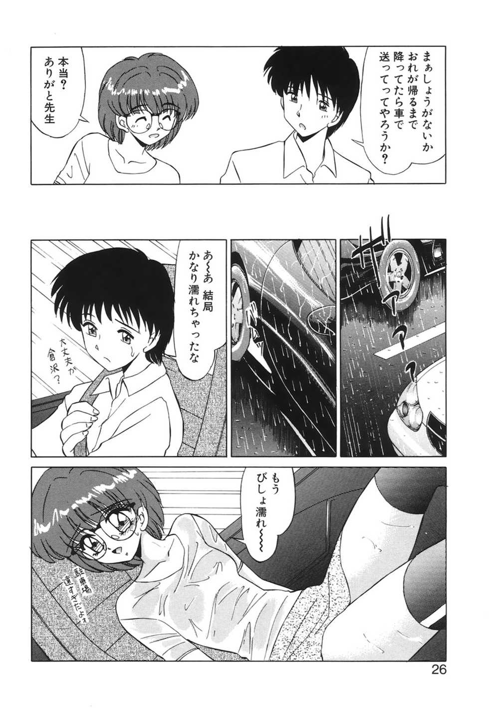 [Miyamoto Rumi] Koakuma no Jouken - Page 25