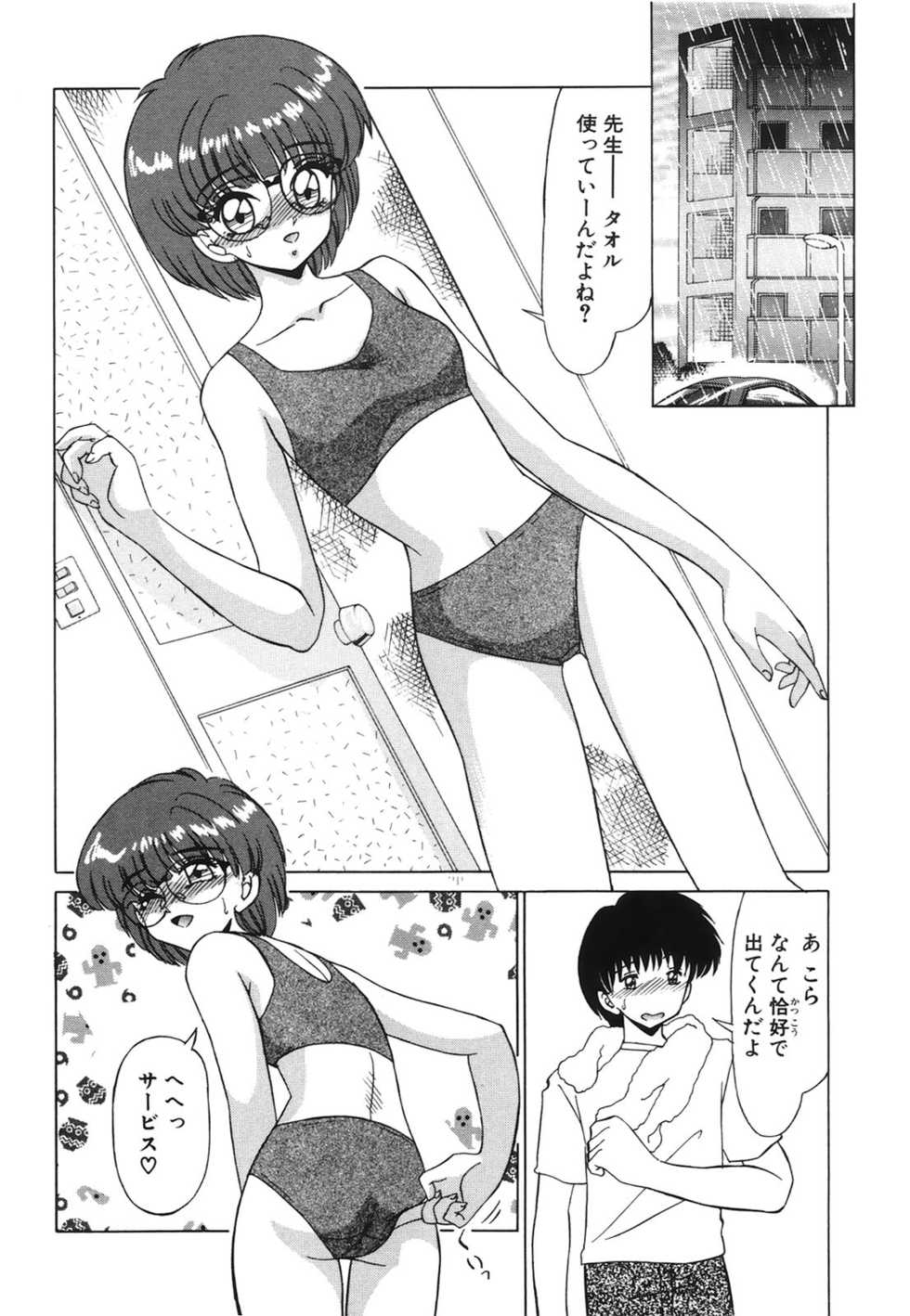 [Miyamoto Rumi] Koakuma no Jouken - Page 27