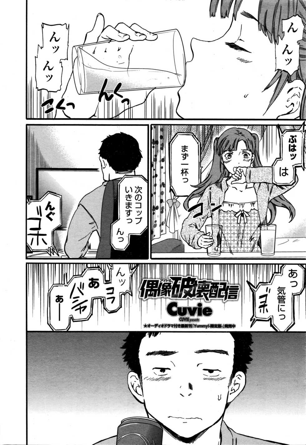 COMIC Penguin Celeb 2016-02 - Page 17