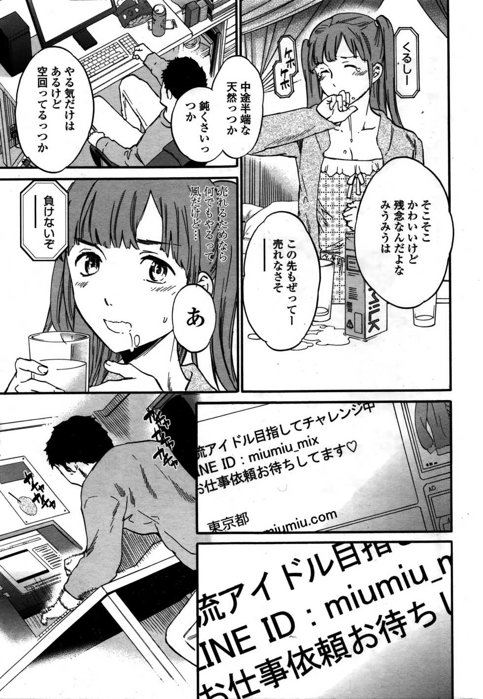 COMIC Penguin Celeb 2016-02 - Page 18