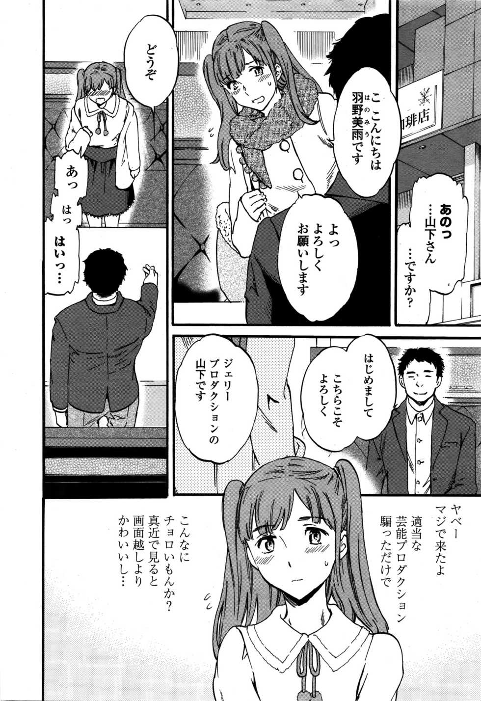 COMIC Penguin Celeb 2016-02 - Page 19