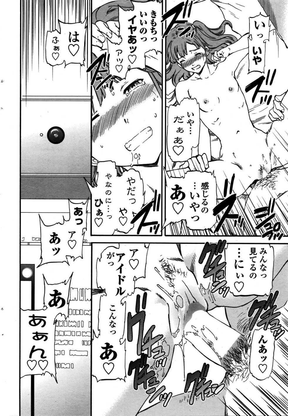 COMIC Penguin Celeb 2016-02 - Page 37