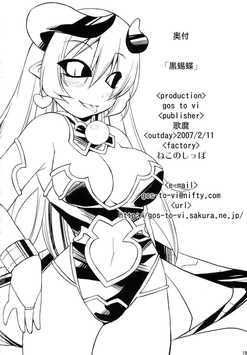 (SC34) [gos to vi (Utamaro)] Kuroageha | Black Butterfly (Shinrabansho Choco) [Russian] [Witcher000] - Page 17