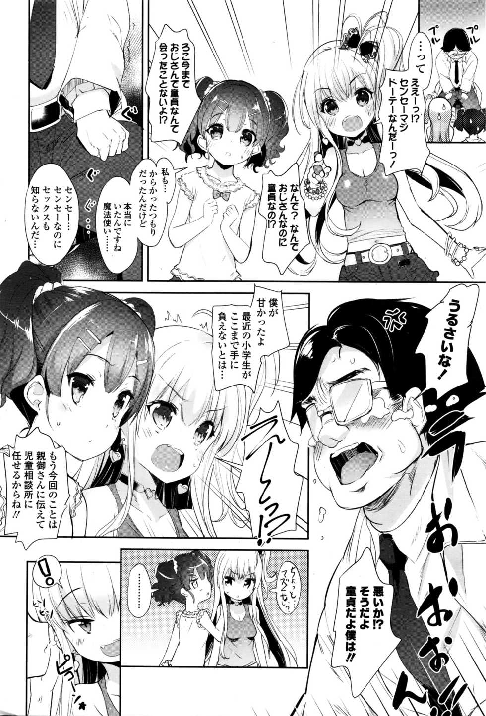 Girls forM Vol. 11 - Page 7