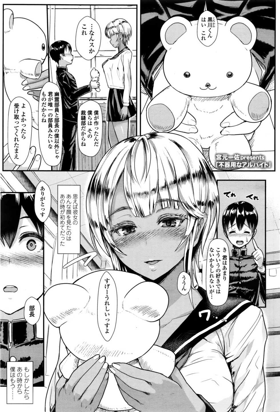 Girls forM Vol. 11 - Page 26