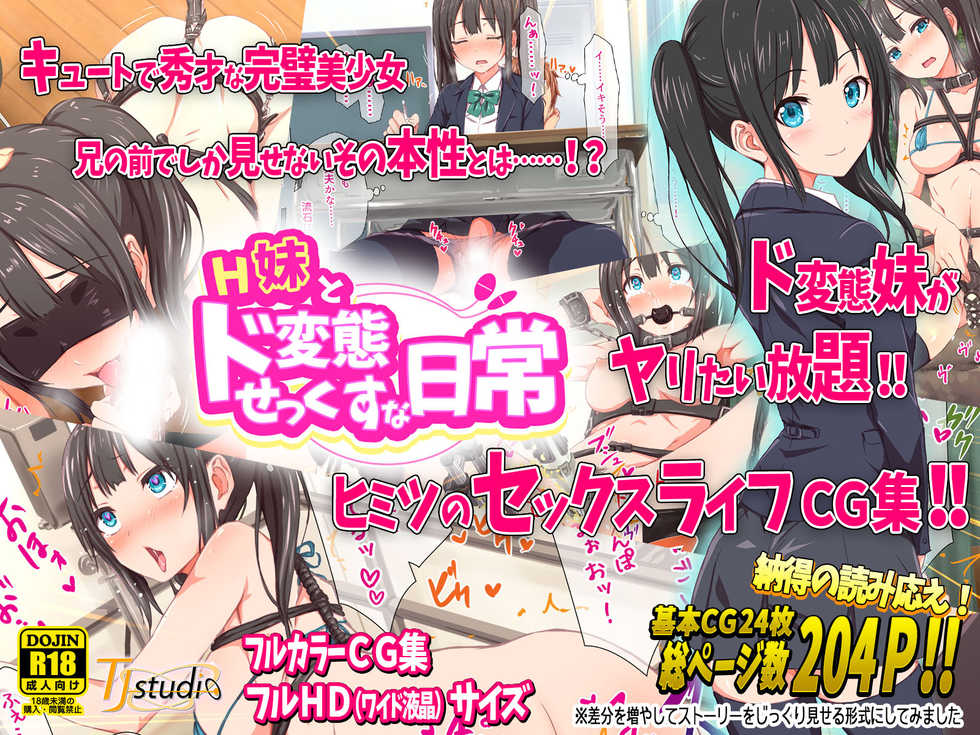 [TJ_studio] H Imouto to Dohentai Sex na Nichijou - Page 1