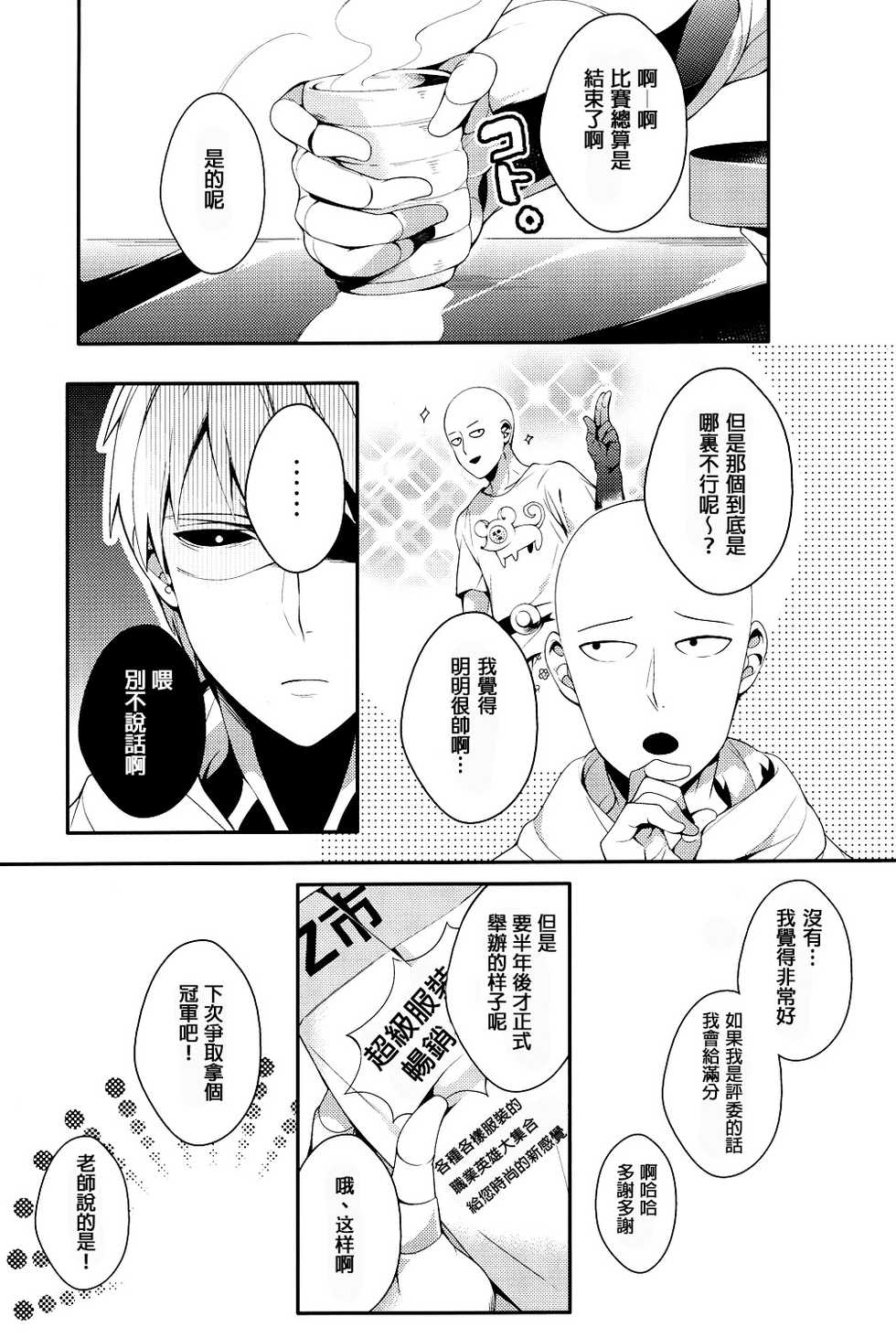 (SUPER24) [BOLIC (Yudako)] Ore no Kareshi Kaizou Keikaku (One Punch Man) [Chinese] [沒有漢化] - Page 5