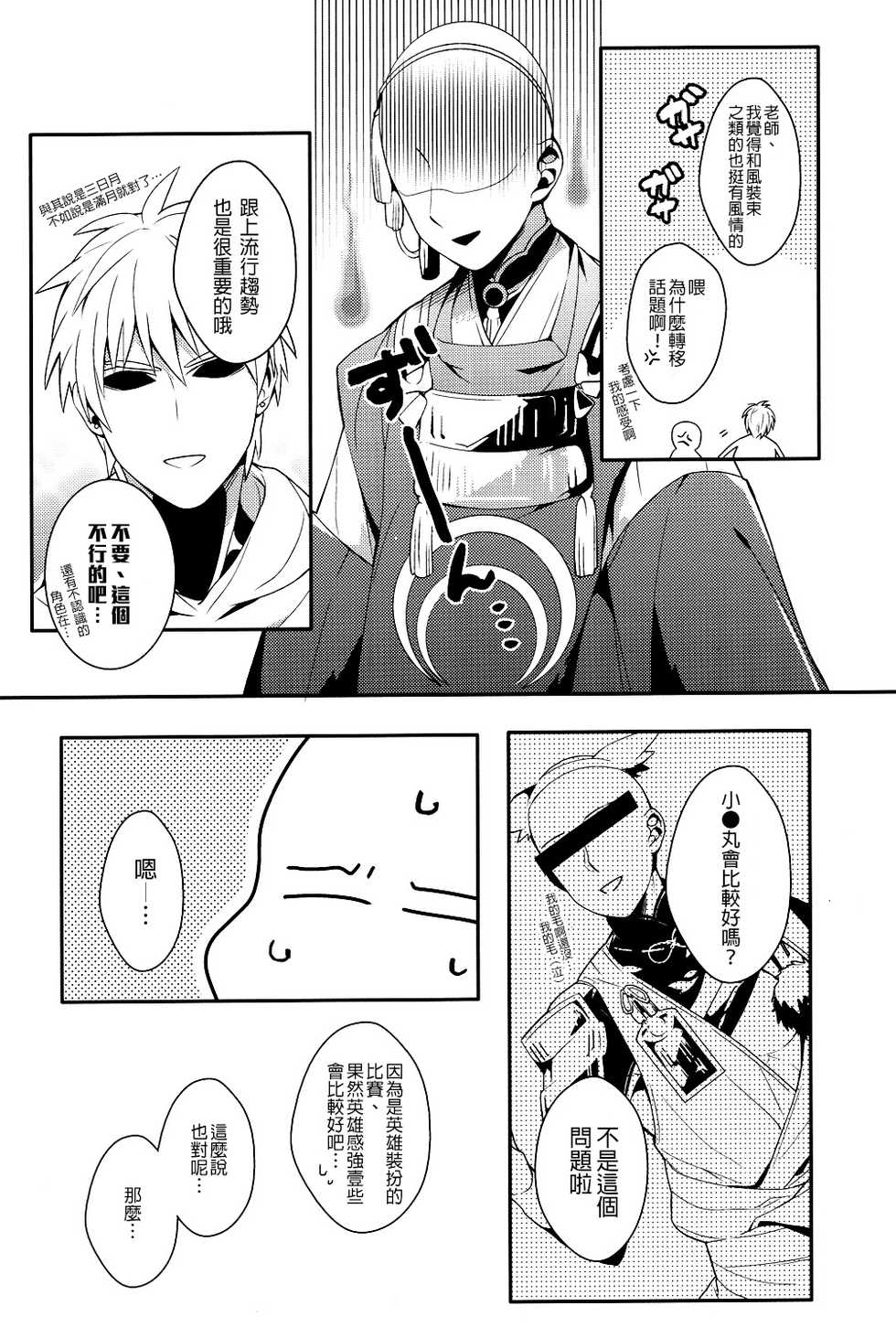 (SUPER24) [BOLIC (Yudako)] Ore no Kareshi Kaizou Keikaku (One Punch Man) [Chinese] [沒有漢化] - Page 15