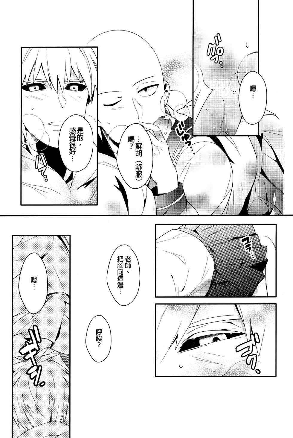 (SUPER24) [BOLIC (Yudako)] Ore no Kareshi Kaizou Keikaku (One Punch Man) [Chinese] [沒有漢化] - Page 19