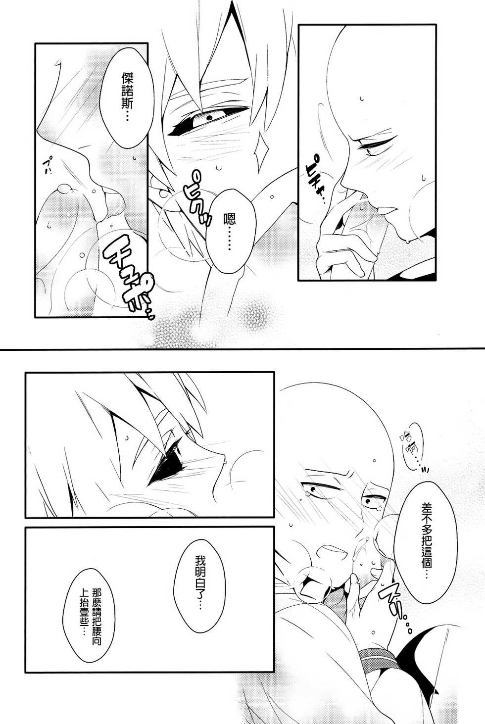 (SUPER24) [BOLIC (Yudako)] Ore no Kareshi Kaizou Keikaku (One Punch Man) [Chinese] [沒有漢化] - Page 21