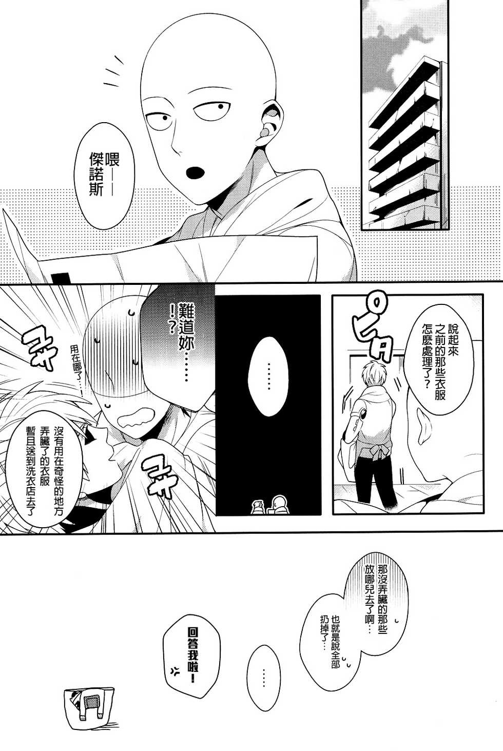 (SUPER24) [BOLIC (Yudako)] Ore no Kareshi Kaizou Keikaku (One Punch Man) [Chinese] [沒有漢化] - Page 25