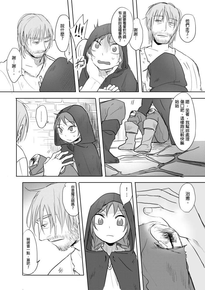 [仴] 那就是我的味道[中文] - Page 8