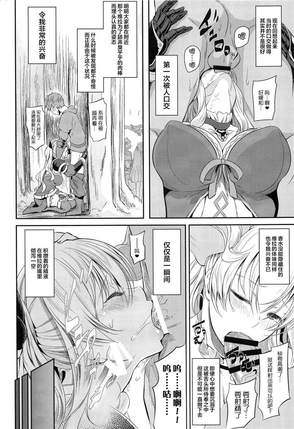 (C89) [Pale Scarlet (Matsukawa)] Fascinate Nail (Granblue Fantasy) [Chinese] [无毒汉化组] - Page 10