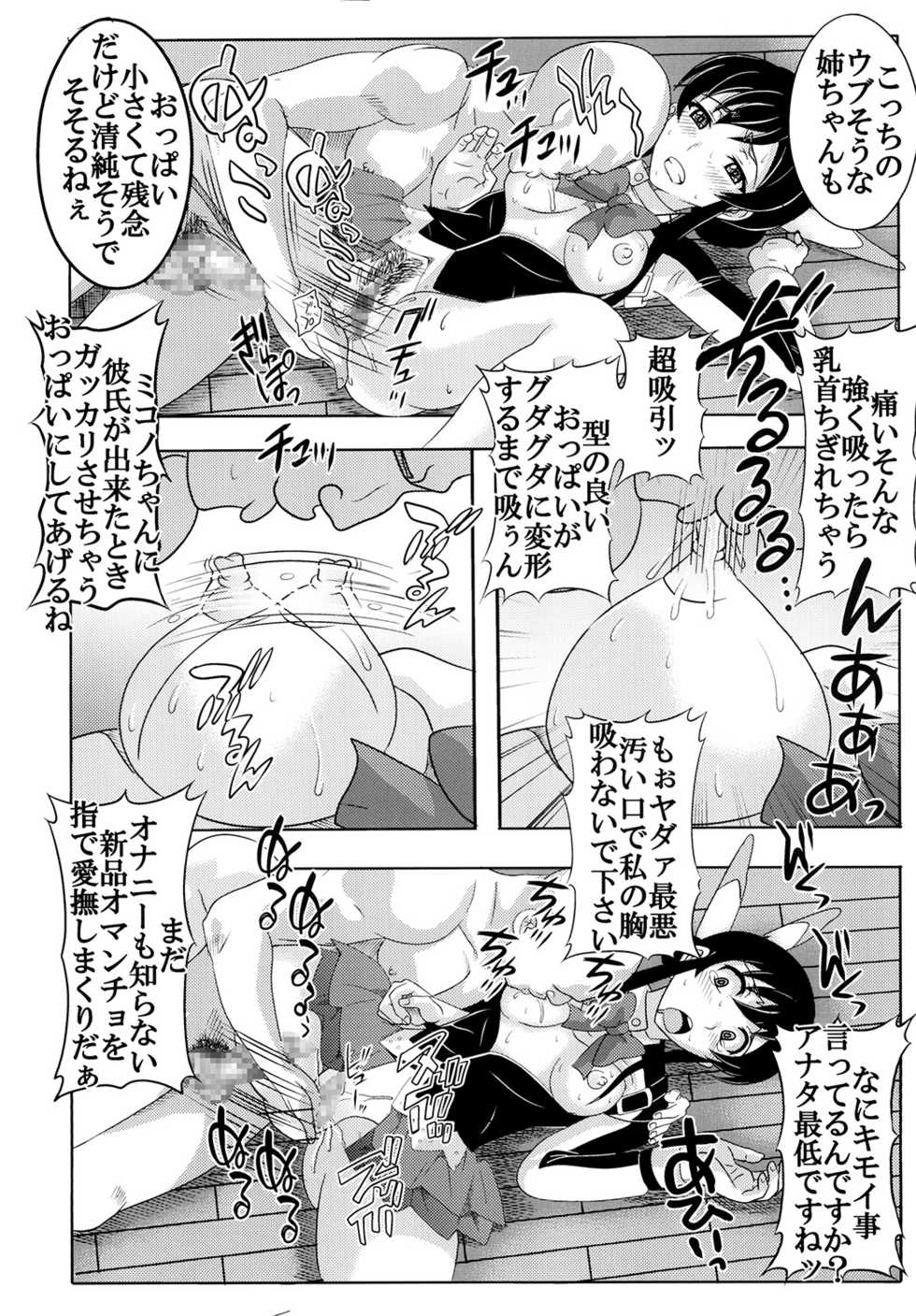 [St. Rio (Kitty)] Shoujo Katsurei - Kyousei Gattai Acmerion (Aquarion Evol) [Digital] - Page 8