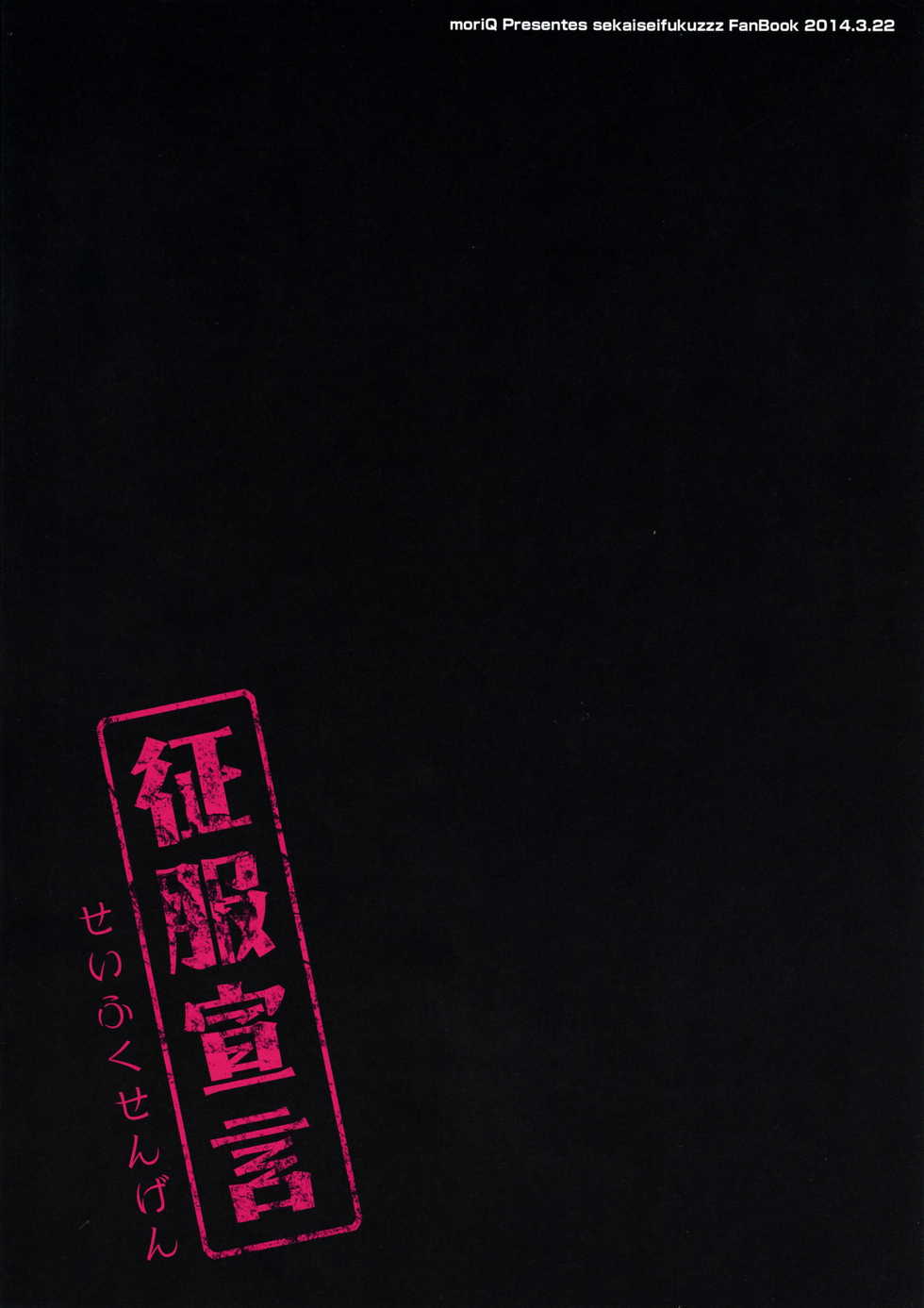 (Mimiket 30) [moriQ (Mori Airi)] Seifuku Sengen! (Sekai Seifuku ~Bouryaku no Zvezda~) [Korean] [팀 아동복지부] - Page 3