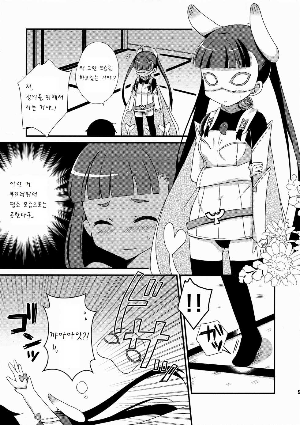 (Mimiket 30) [moriQ (Mori Airi)] Seifuku Sengen! (Sekai Seifuku ~Bouryaku no Zvezda~) [Korean] [팀 아동복지부] - Page 10