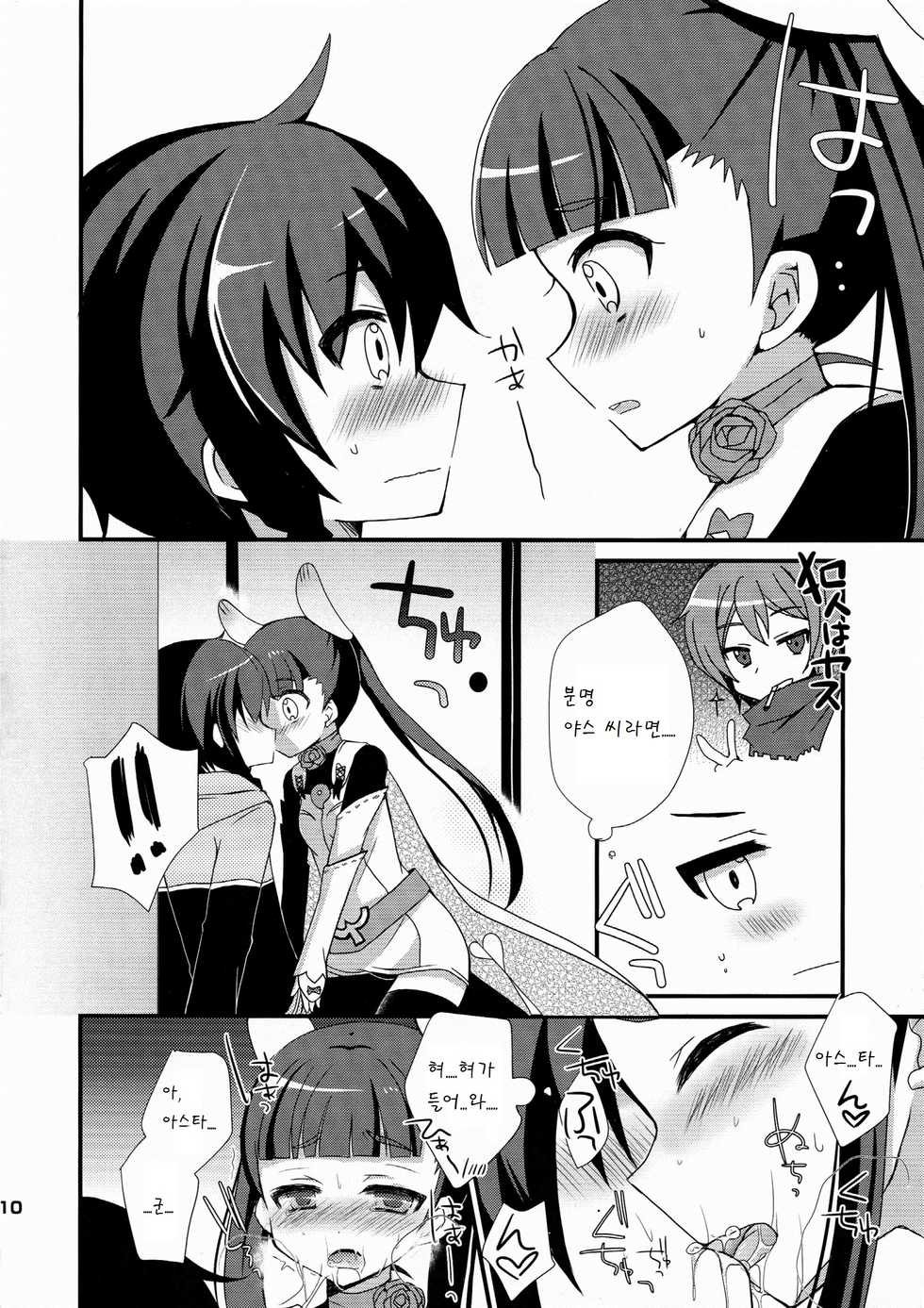 (Mimiket 30) [moriQ (Mori Airi)] Seifuku Sengen! (Sekai Seifuku ~Bouryaku no Zvezda~) [Korean] [팀 아동복지부] - Page 11